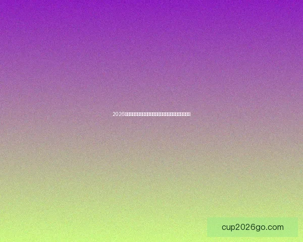 2026年世界杯足球赛:全球瞩目,历史首次三国联办揭开新篇章 2026年世界杯足球赛:全球瞩目,历史首次三国联办揭开新篇章