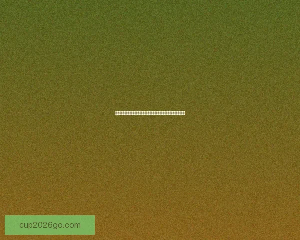 世界杯竞猜胜负推荐思路解析结合今日数据与球队走势前瞻攻略