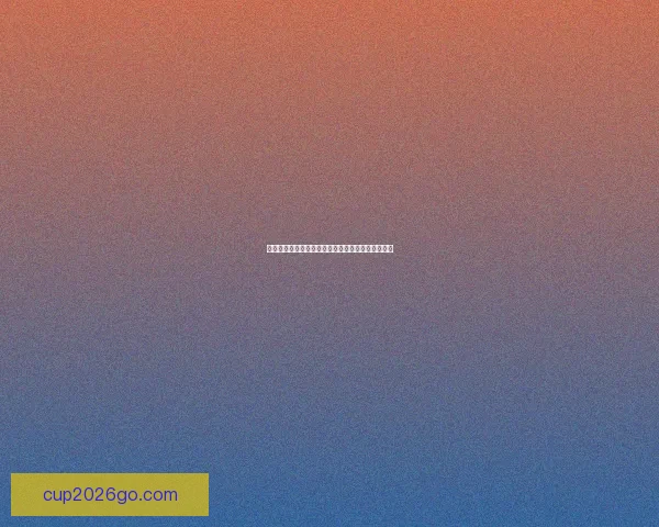 世界杯胜负预测分析全面指南助你精准竞猜投注技巧 世界杯胜负预测分析全面指南助你精准竞猜投注技巧