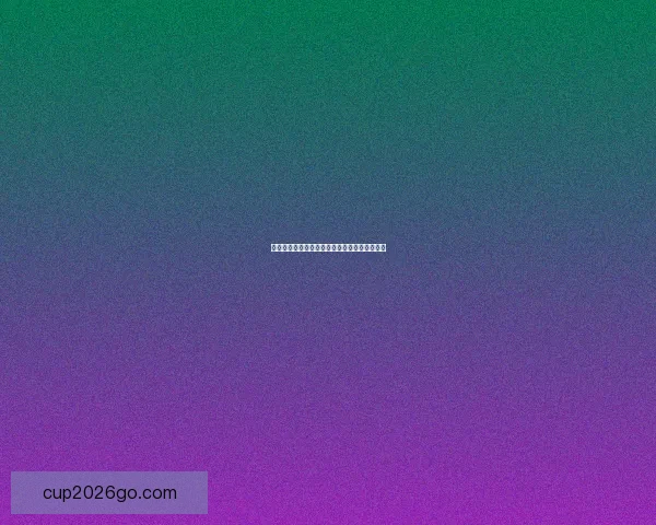 世界杯竞猜赔率最新分析及赛前投注策略全指南